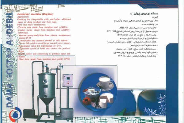دما گستر اردبیل | تولید و واردات ماشین آلات صنایع غذایی